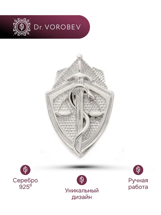 DrVorobev Брошь серебро, медицинская, 501ПН011600, серебристый