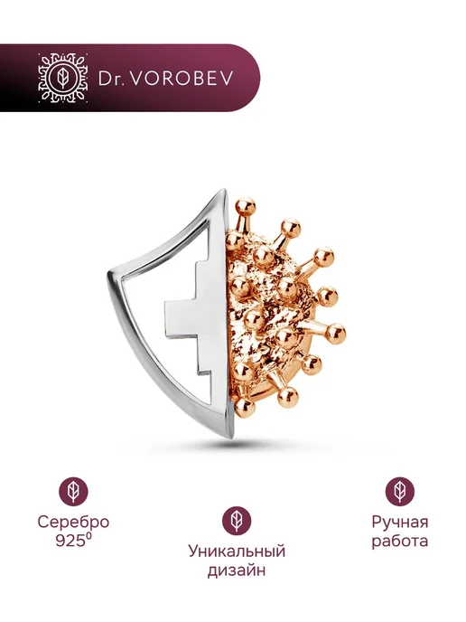 DrVorobev Брошь серебро, медицинская вирусологу, 502ПН094100, серебристый