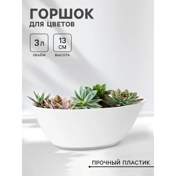 Горшок для цветов с поддоном «Лодочка»