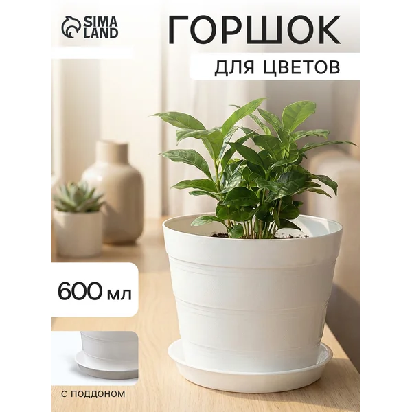 Горшок для цветов с поддоном
