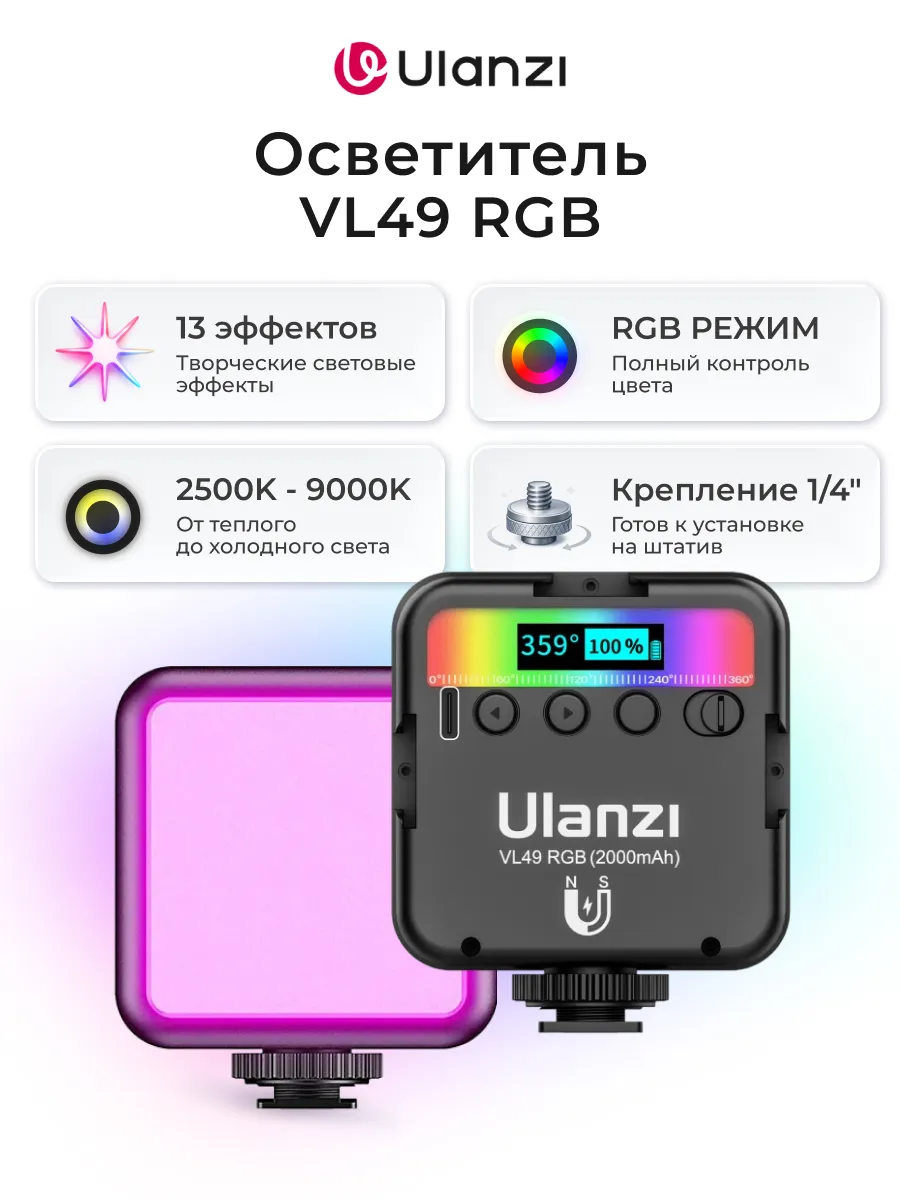 Осветитель VL49 RGB