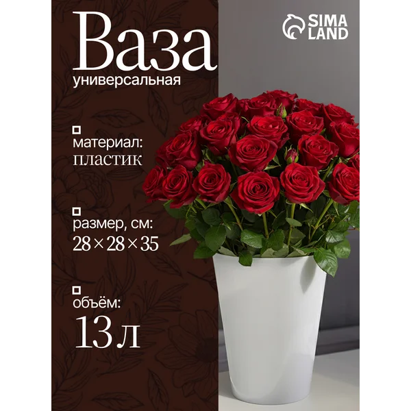 Ваза универсальный, 13 л, белая