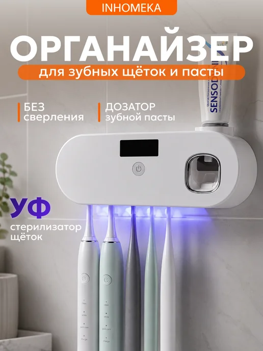 органайзер для зубных щеток