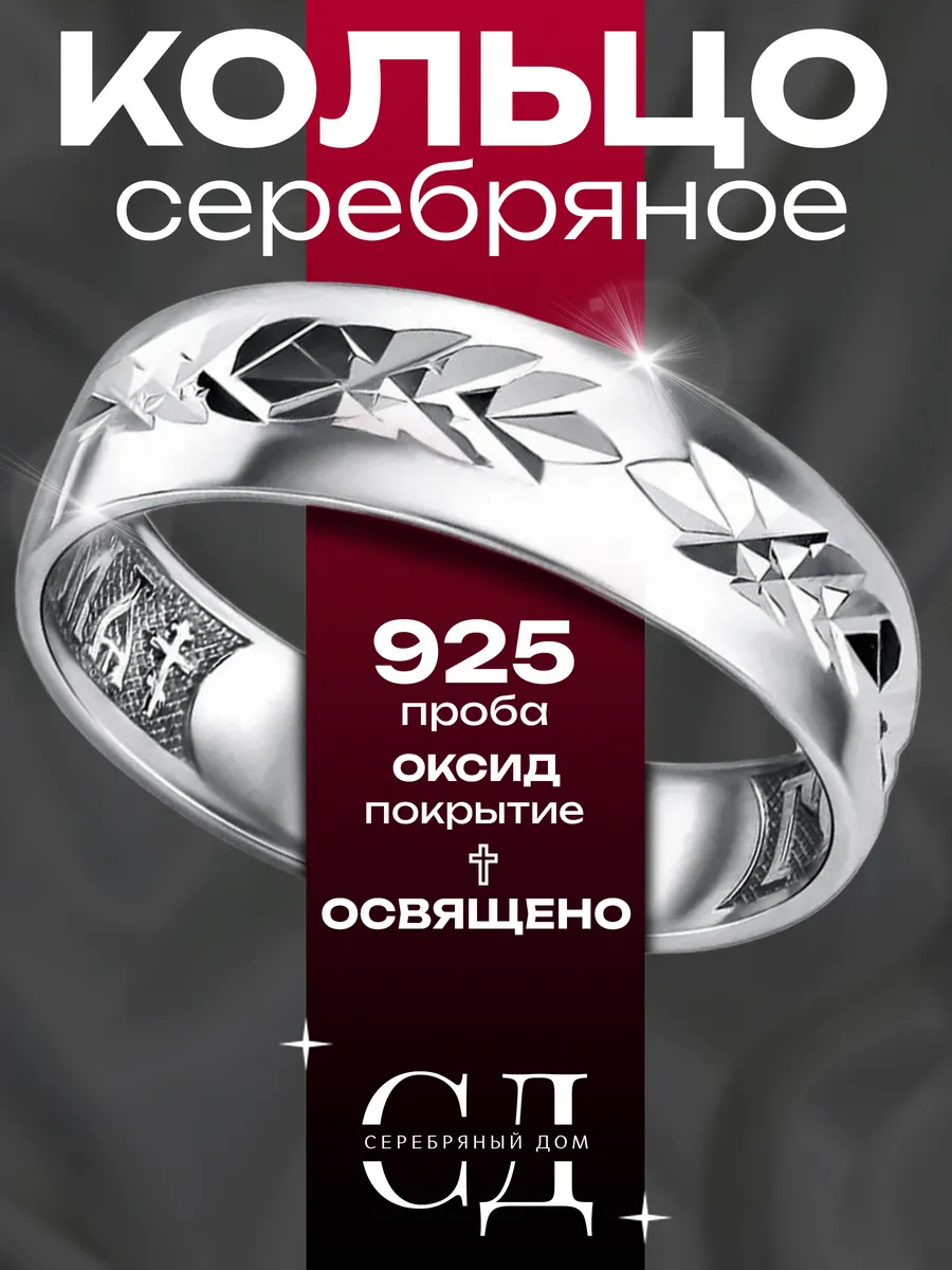 Кольцо серебро 925 "Спаси и Сохрани" православное