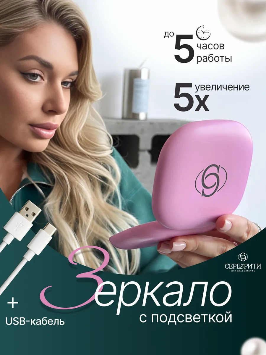 Зеркало для макияжа с подсветкой карманное