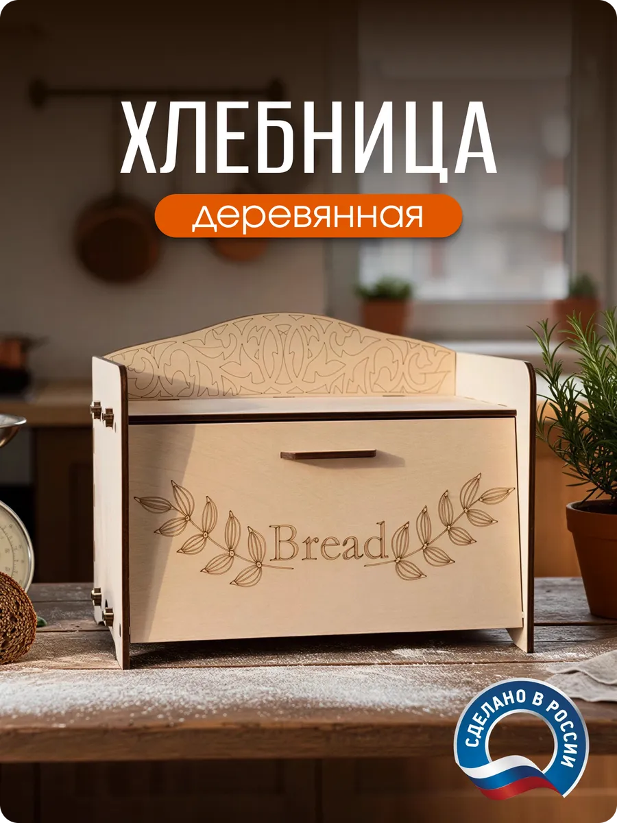 Хлебница деревянная с крышкой на стол с полкой