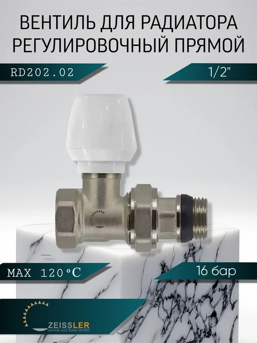 ZEISSLER Вентиль клапан радиаторный с уплотнительным кольцом 1 2", вариант