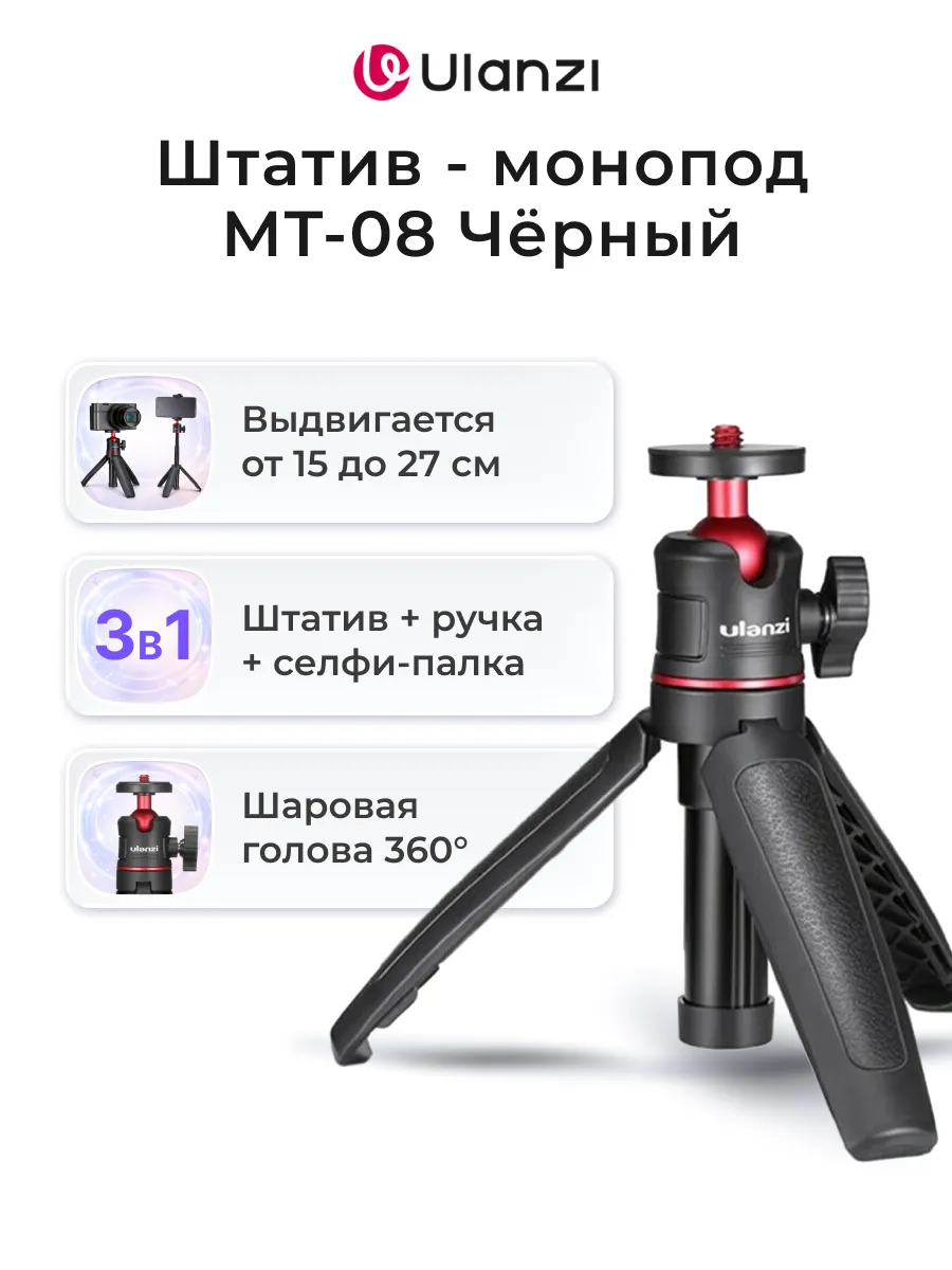 Штатив MT-08