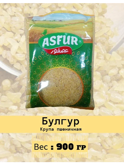 Крупа пшеничная Булгур 900 г, 900 г