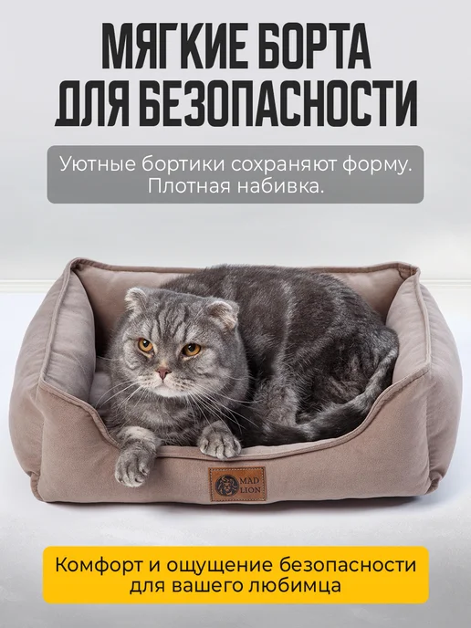 Mad Lion Лежанка для Кошек и Собак с Бортиками, бежевый, фото 3