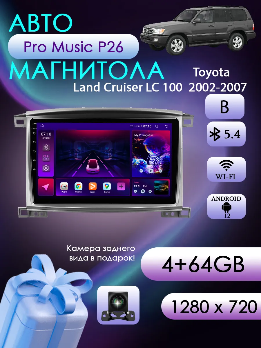 Магнитола P26 для Toyota Land Cruiser LC 100 2002-2007 4/64