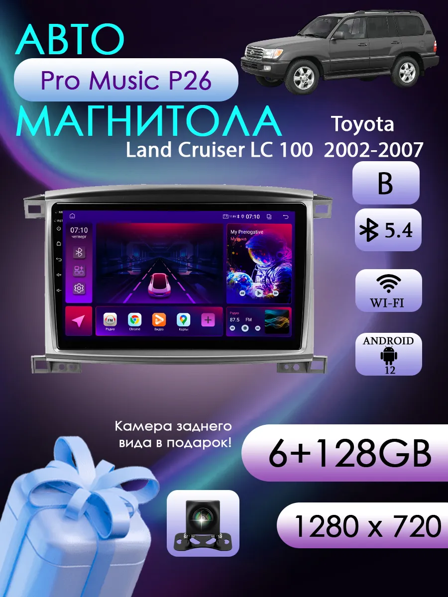 Магнитола P26 для Toyota Land Cruiser LC 100 2002-2007 6/128