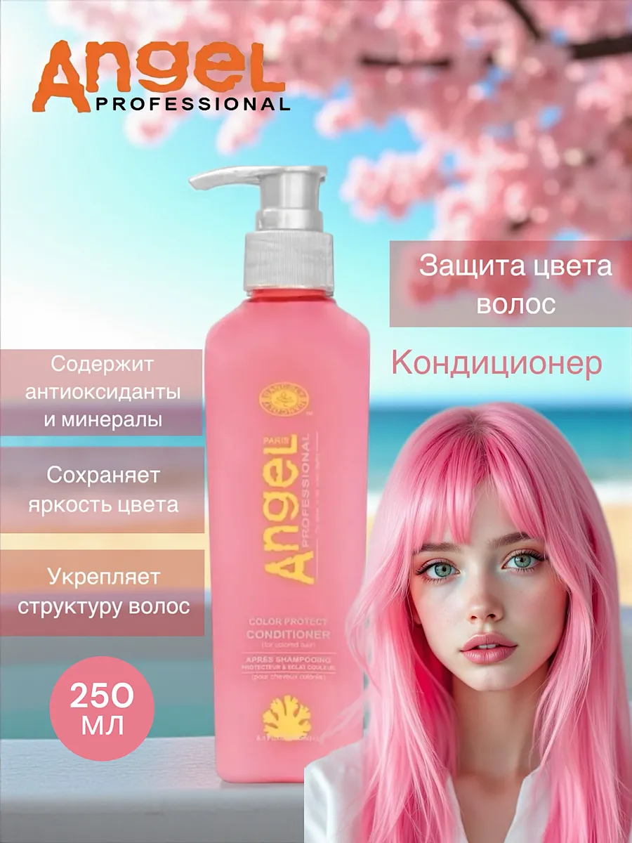 Профессиональный кондиционер для окрашенных волос