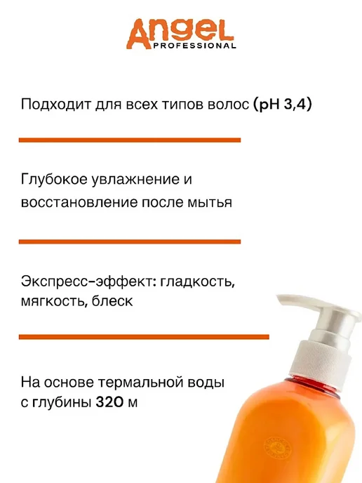 Angel Professional Профессиональный кондиционер для всех типов волос, 250 мл, фото 2