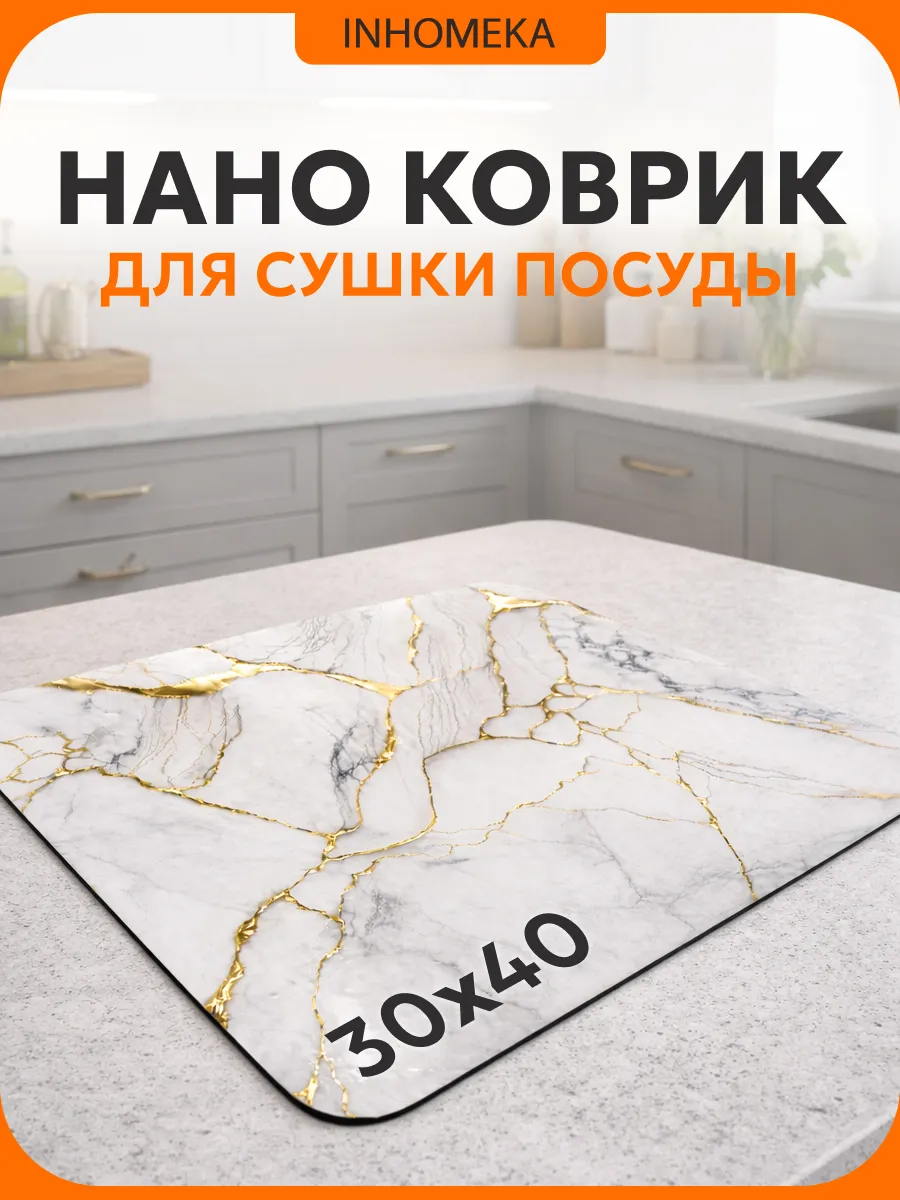 Диатомитовый коврик для сушки посуды 30x40