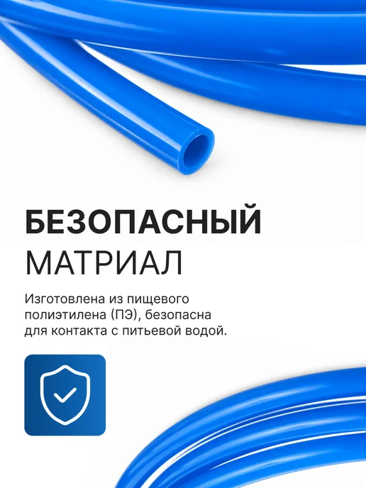ЧИСТО ПИТЬ Трубка для фильтра воды 1 4", синий, фото 5