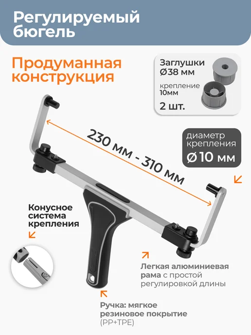 Rollingdog Бюгель регулируемый 23-31см Ø10мм конус, вариант, фото 2