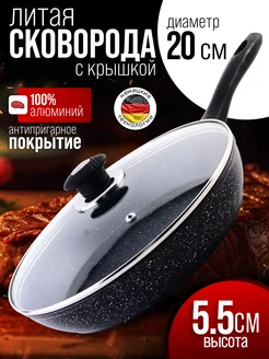 Сковорода сотейник с крышкой 20 см