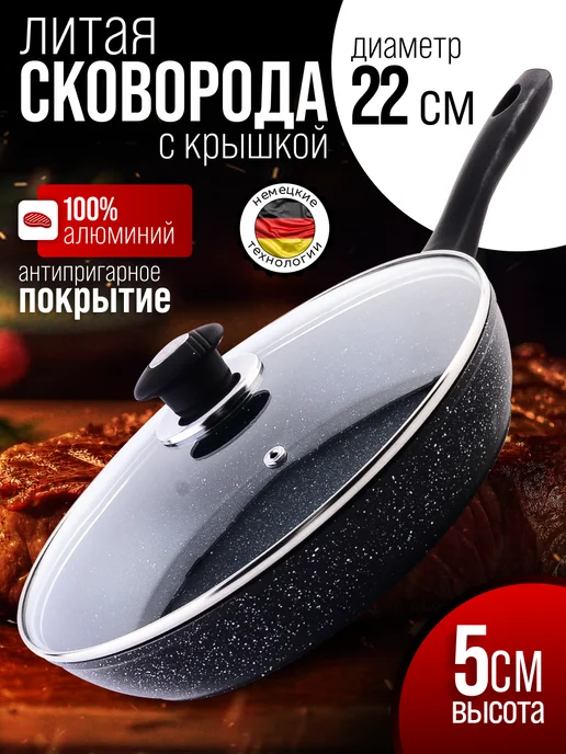 Сковорода сотейник с крышкой 22 см - фото 1