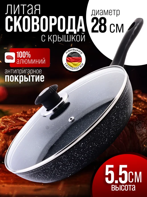 Сковорода с крышкой 28 см - фото 1
