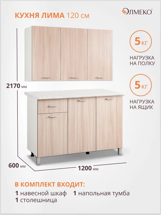 Олмеко Кухонный гарнитур Лима 1200 New комплект готовый, белый, фото 2