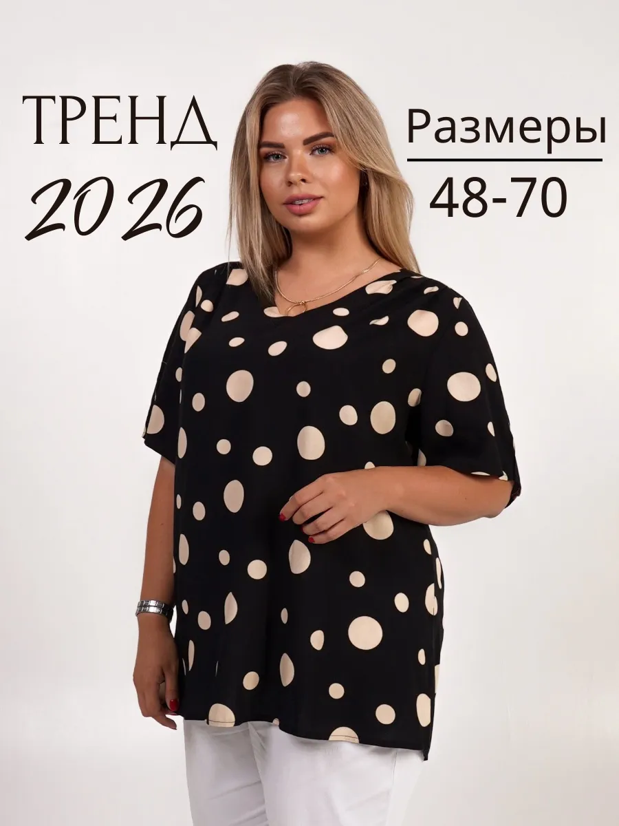 Блузка летняя больших размеров нарядная
