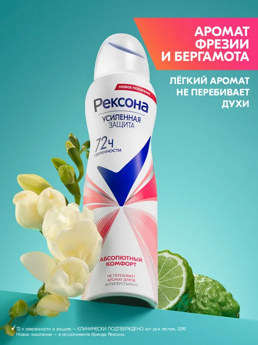 РЕКСОНА Дезодорант антиперспирант женский спрей 150 мл 2 шт, 150 мл, 3 шт, фото 2