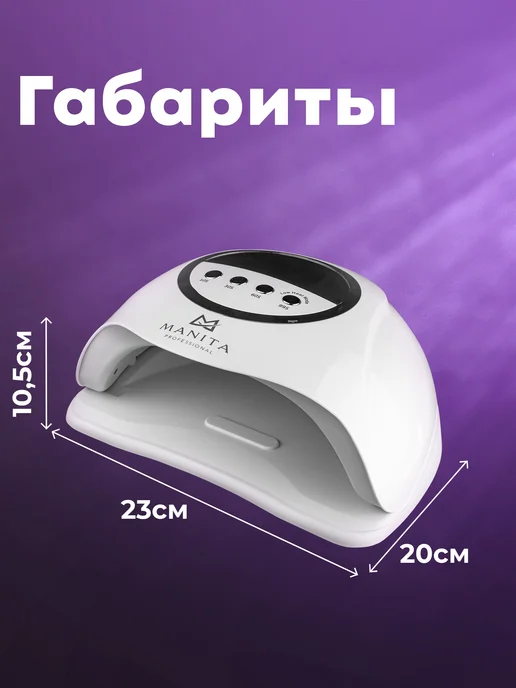MANITA PROFESSIONAL Лампа для маникюра, белый, фото 3