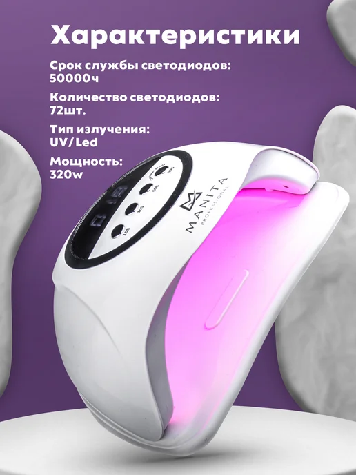 MANITA PROFESSIONAL Лампа для маникюра, белый, фото 4