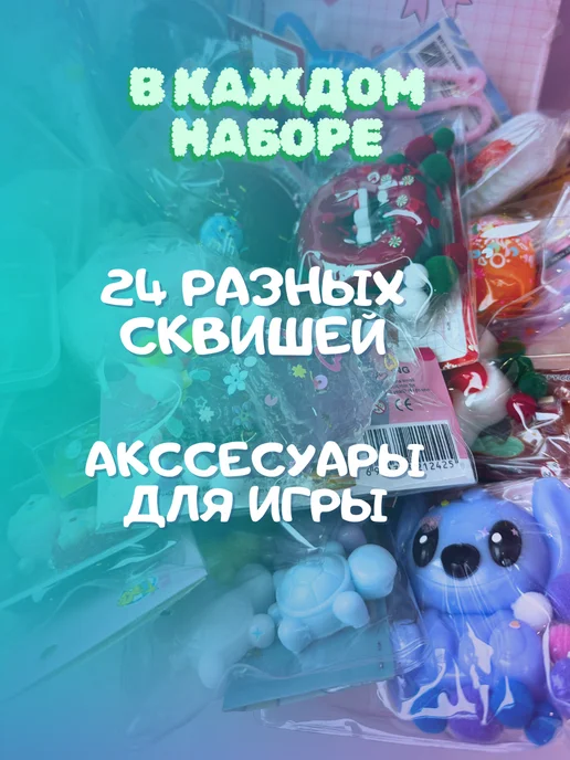 Сквиши антистрессы Набор бокс таба сквиш игрушка антистресс для рук 10 шт, 24 шт, фото 8