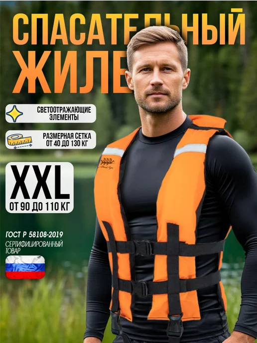 мастер лодок Жилет спасательный Эко XXL, оранжевый