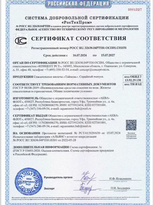 мастер лодок Жилет спасательный Эко XXL, оранжевый, фото 2