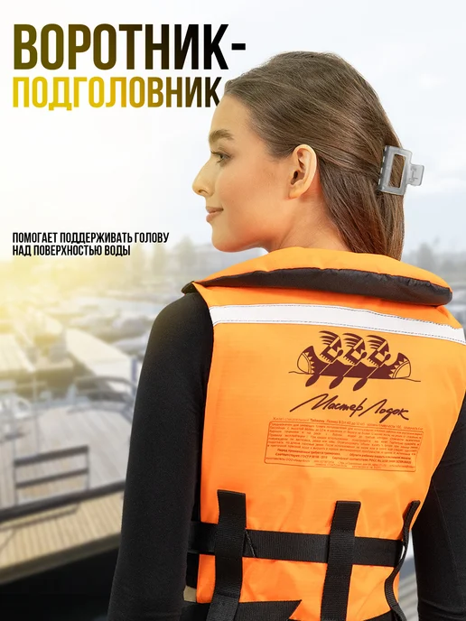 мастер лодок Жилет спасательный Эко XXL, оранжевый, фото 4