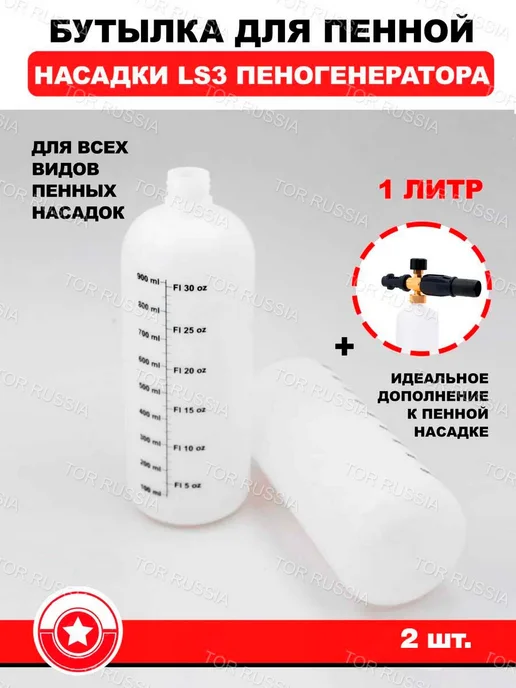 TOR Бутылка для пенной насадки 1 литр (2 штуки), вариант
