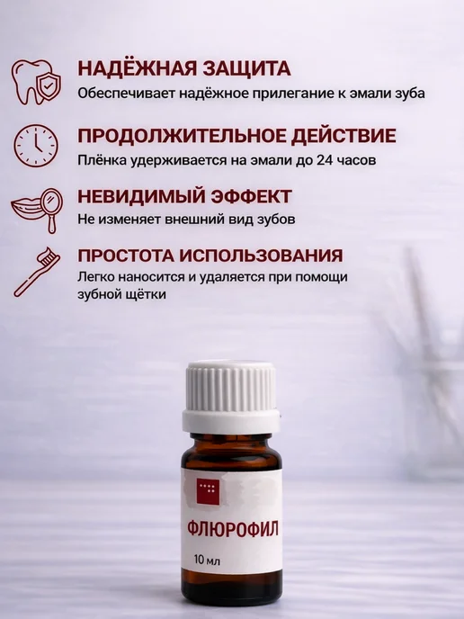 CELIT DENTAL COMPANY Флюрофил, фторлак против кариеса и гиперестезии зубов, вариант, фото 2