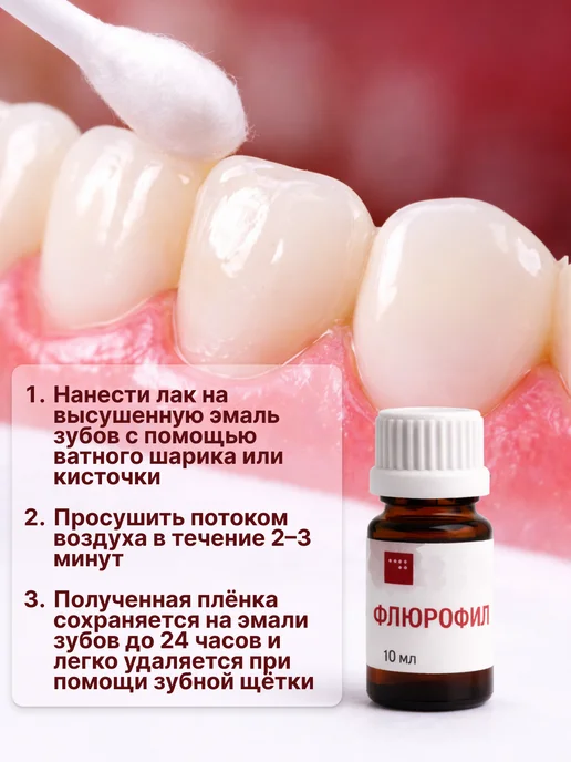 CELIT DENTAL COMPANY Флюрофил, фторлак против кариеса и гиперестезии зубов, вариант, фото 3