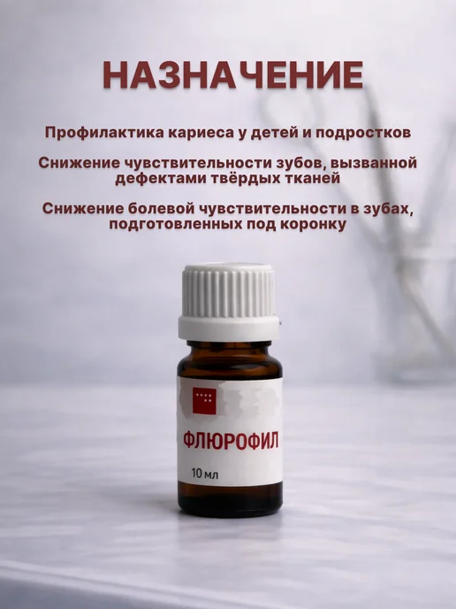 CELIT DENTAL COMPANY Флюрофил, фторлак против кариеса и гиперестезии зубов, вариант, фото 4