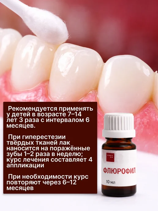 CELIT DENTAL COMPANY Флюрофил, фторлак против кариеса и гиперестезии зубов, вариант, фото 5