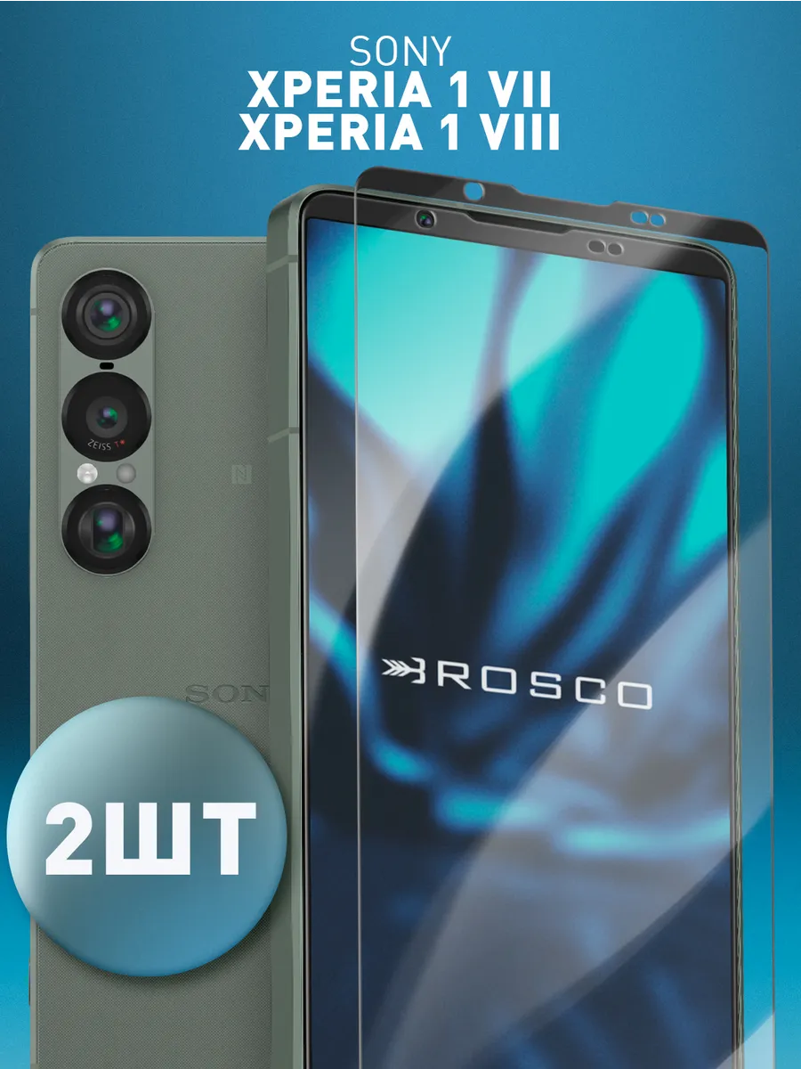 Защитное стекло на Sony Xperia 1 VII