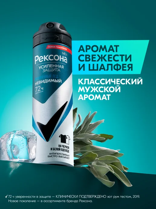 РЕКСОНА Антиперспирант мужской спрей Прозрачный лед 150 мл 2 шт, 150 мл, 2 шт, фото 2