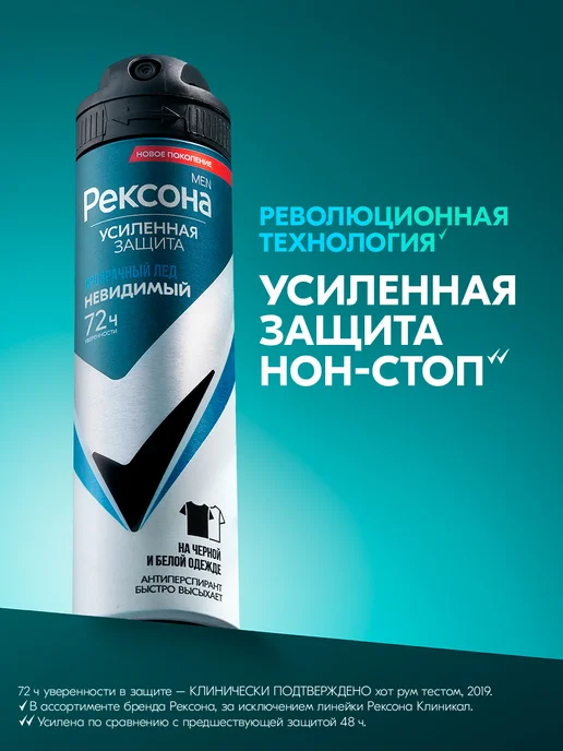 РЕКСОНА Антиперспирант мужской спрей Прозрачный лед 150 мл 2 шт, 150 мл, 2 шт, фото 3