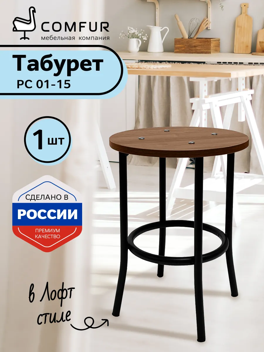 Табурет для кухни Лофт