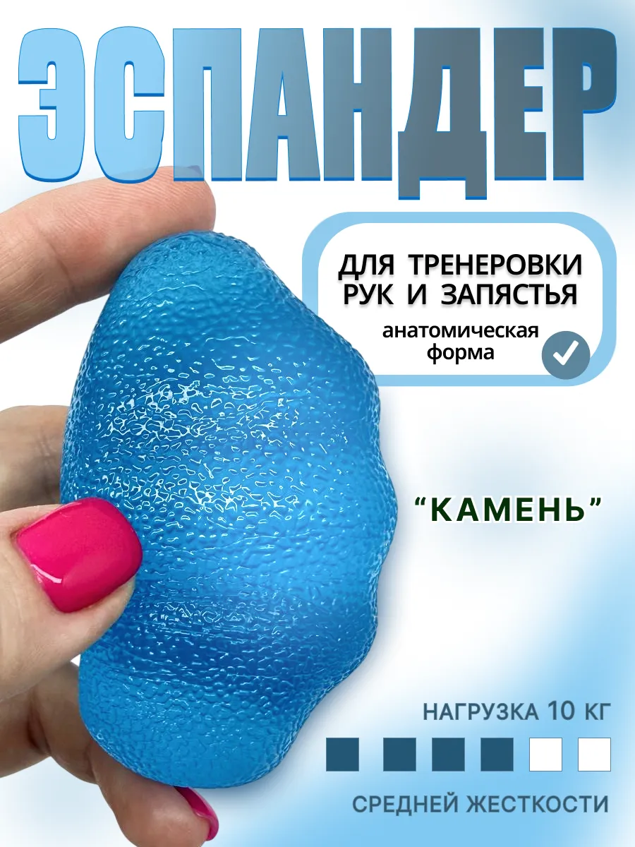 Эспандер кистевой МФР. Реабилитационный мяч камень