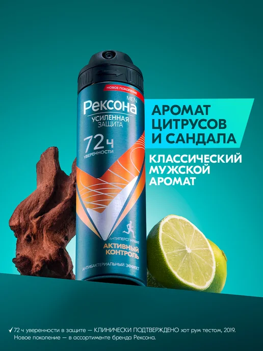 РЕКСОНА Дезодорант антиперспирант мужской спрей 150 мл 2 шт, 150 мл, 2 шт, фото 2