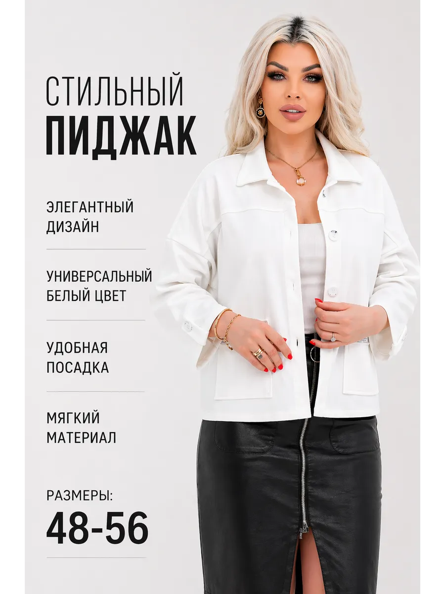 Нарядный укороченный пиджак для офиса
