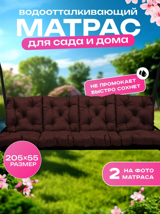 Мирэлис Матрас подушка для дома и мебели, коричневый