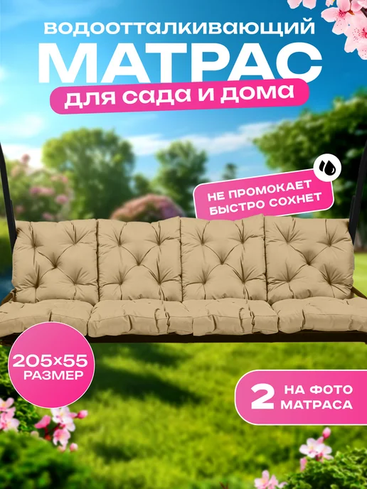 Мирэлис Матрас подушка для дома и мебели, бежевый