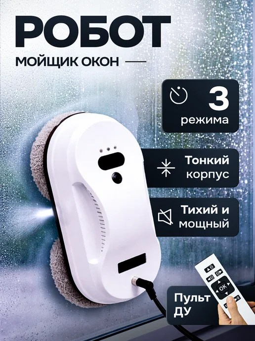 Товары для души Робот мойщик окон, белый