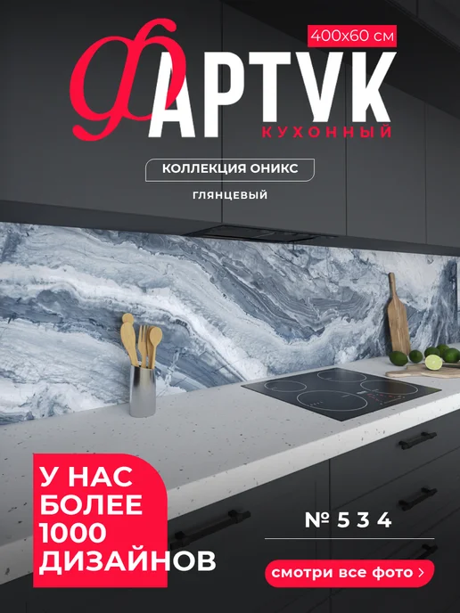 WallPlastPro Фартук кухонный на стену панель, вариант