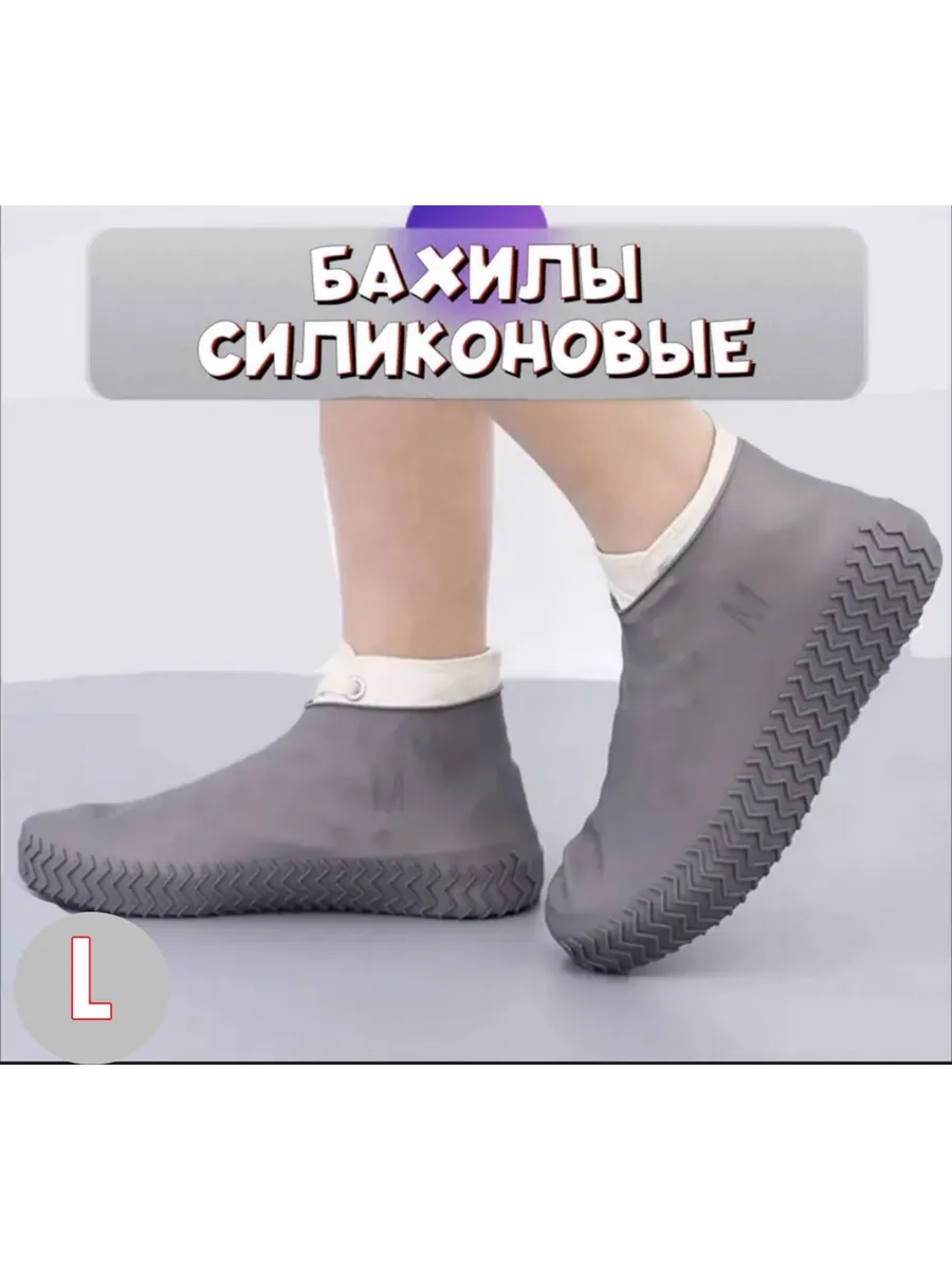Дождевики для обуви от дождя силиконовые